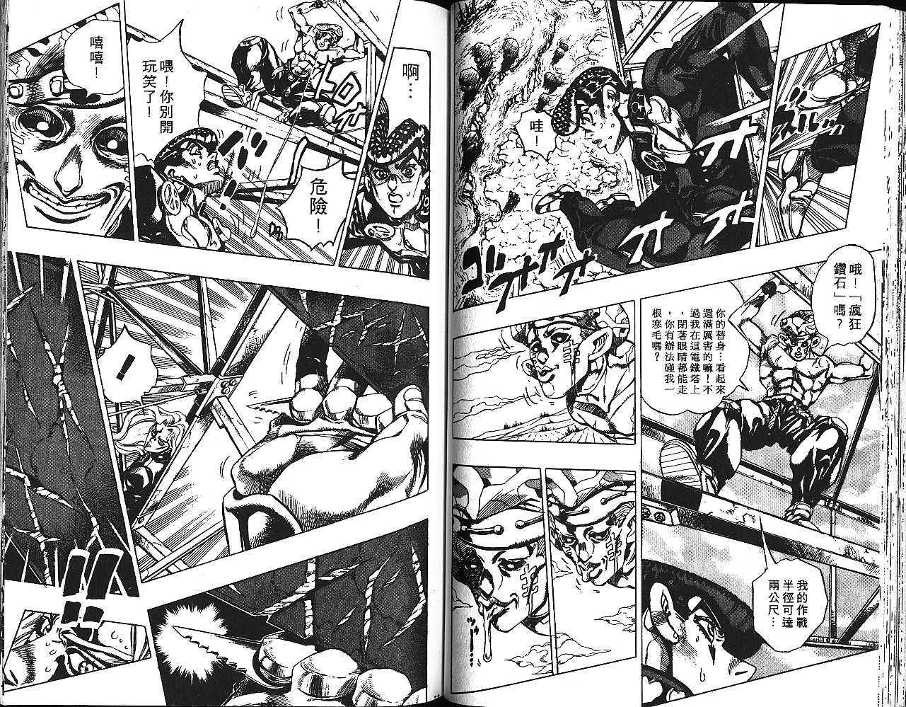 《JoJo奇妙冒险》漫画最新章节第43卷免费下拉式在线观看章节第【36】张图片