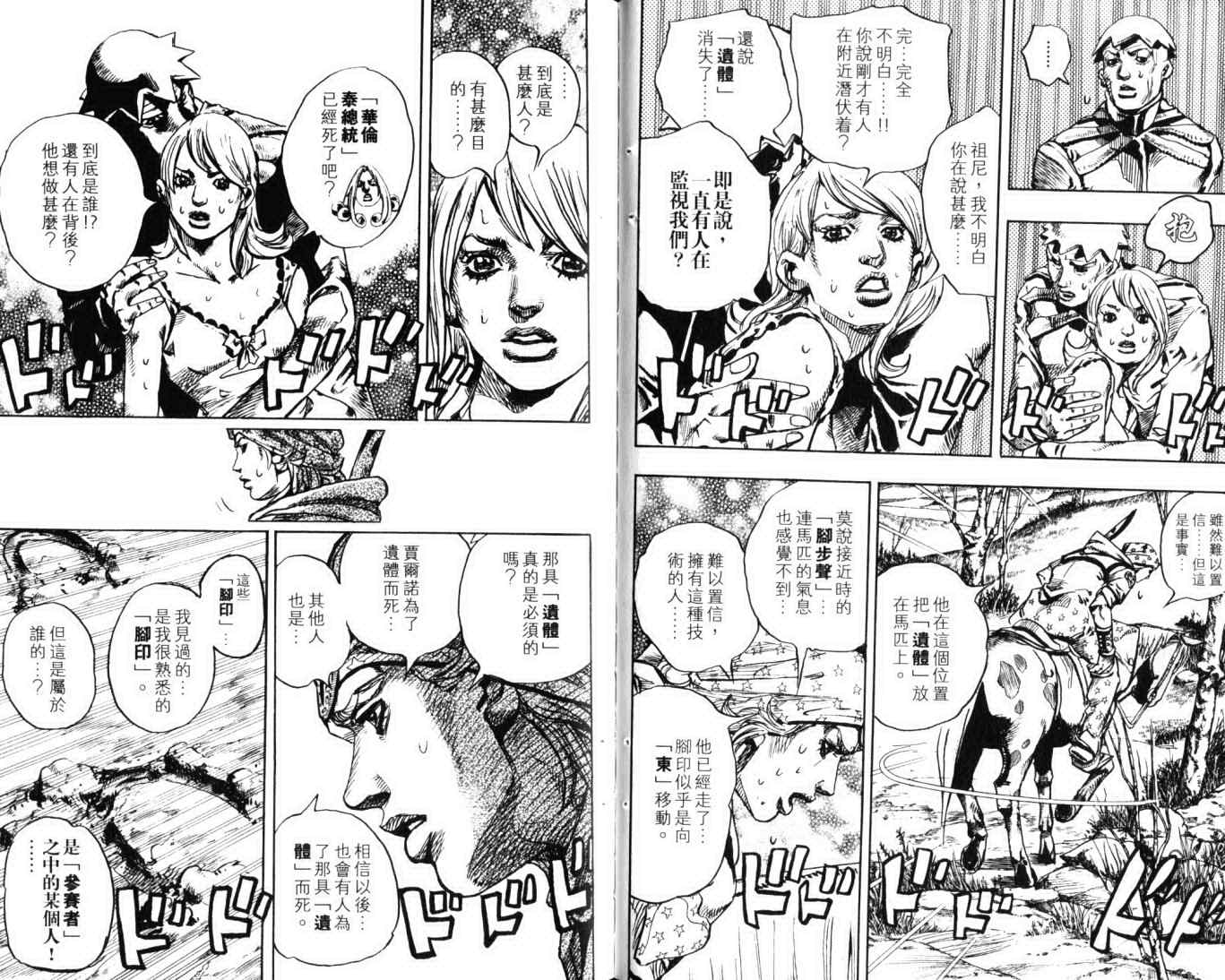 《JoJo奇妙冒险》漫画最新章节第103卷免费下拉式在线观看章节第【37】张图片