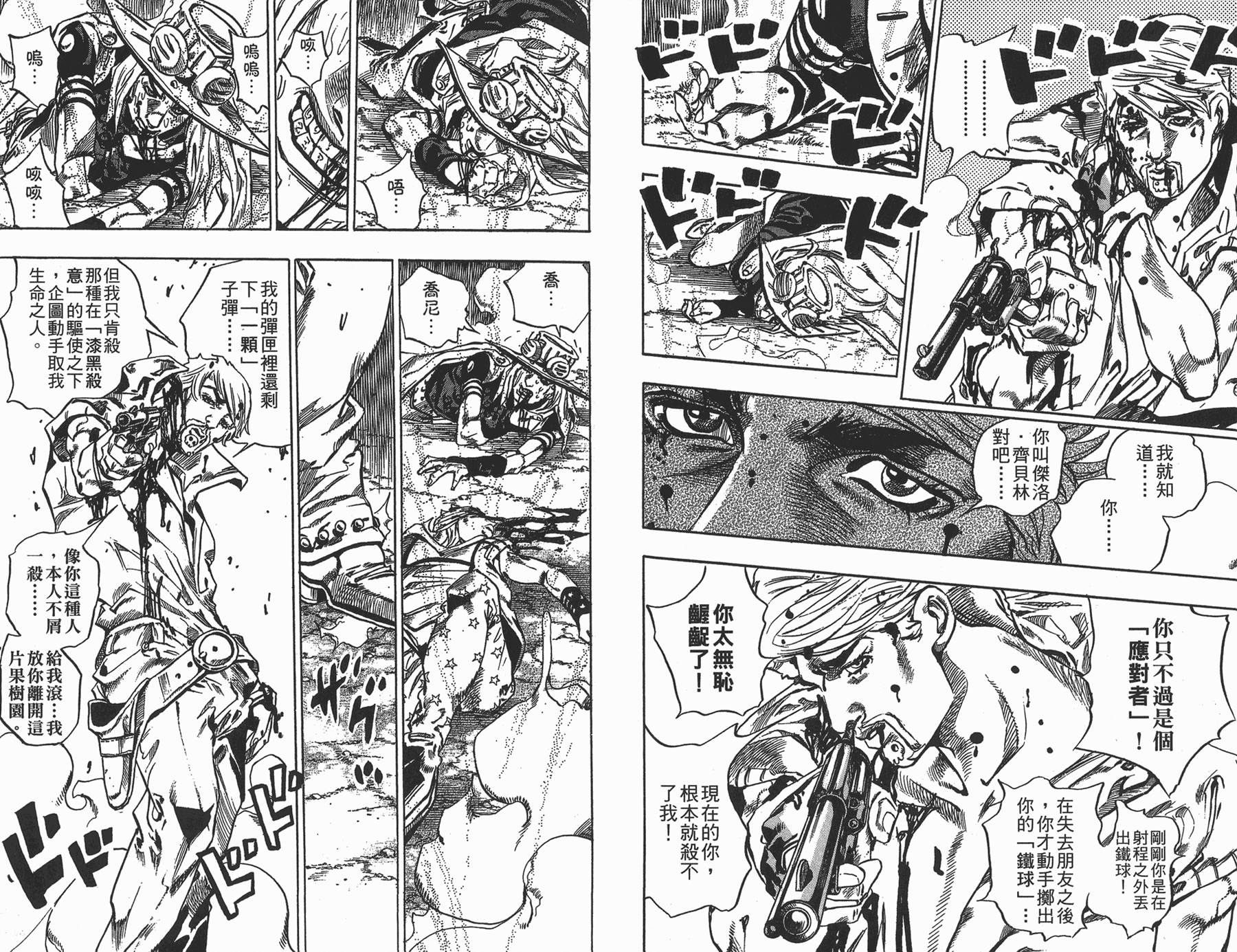 《JoJo奇妙冒险》漫画最新章节第88卷免费下拉式在线观看章节第【33】张图片