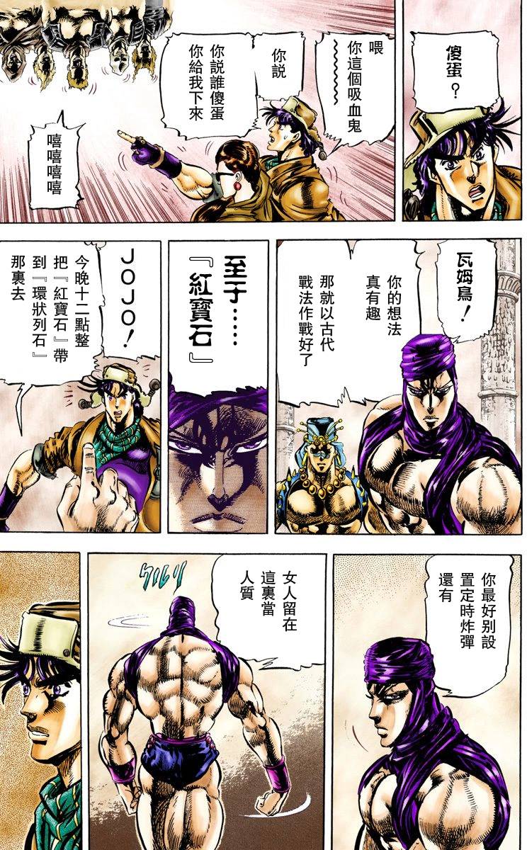 《JoJo奇妙冒险》漫画最新章节第2部06卷全彩免费下拉式在线观看章节第【6】张图片