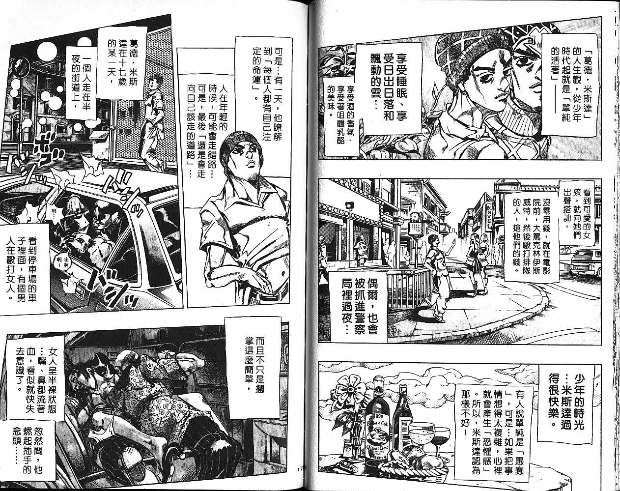 《JoJo奇妙冒险》漫画最新章节第54卷免费下拉式在线观看章节第【86】张图片