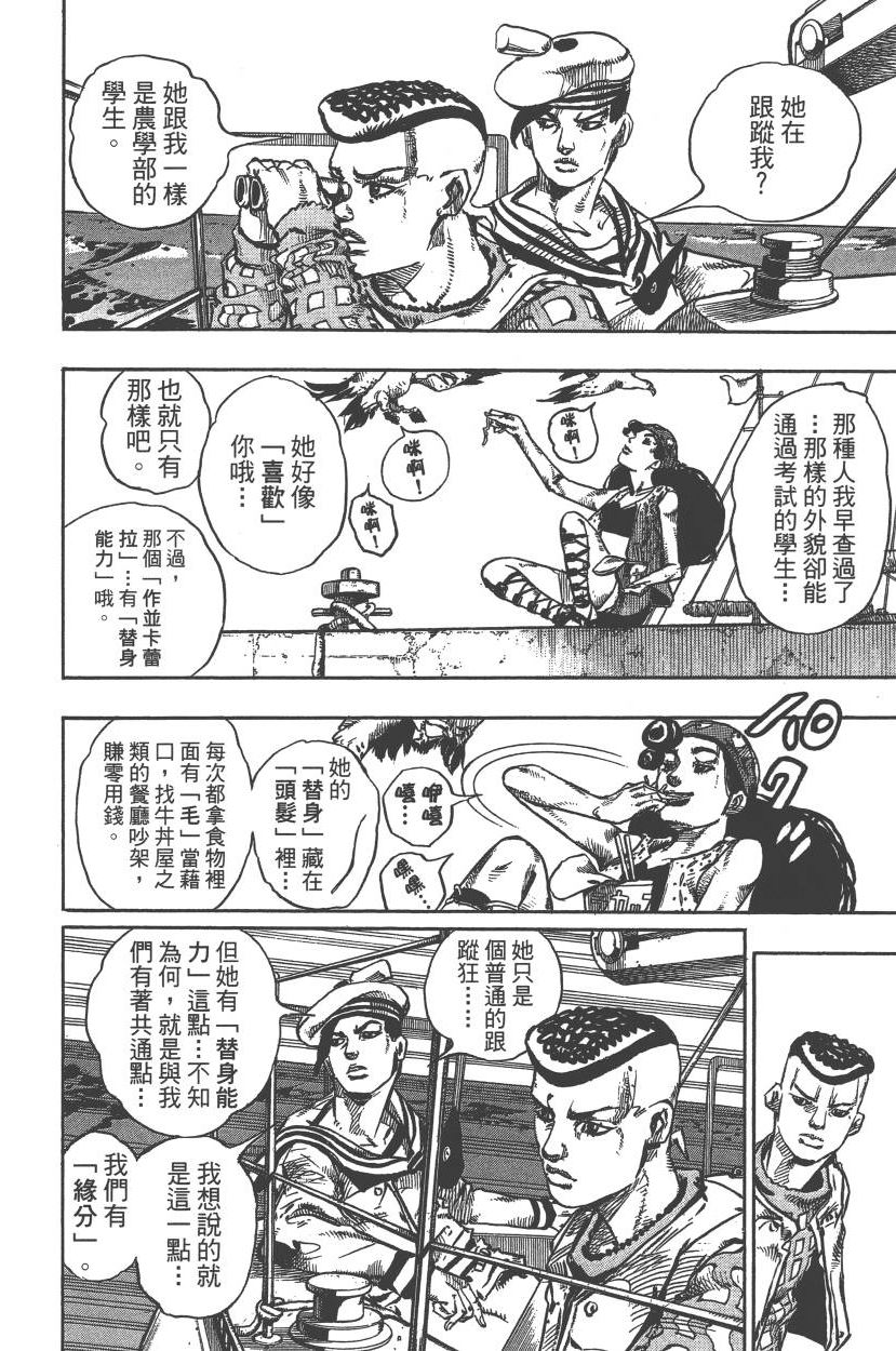 《JoJo奇妙冒险》漫画最新章节第117卷免费下拉式在线观看章节第【43】张图片