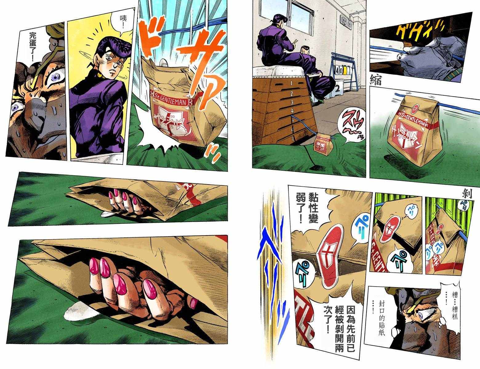 《JoJo奇妙冒险》漫画最新章节第4部09卷全彩免费下拉式在线观看章节第【21】张图片