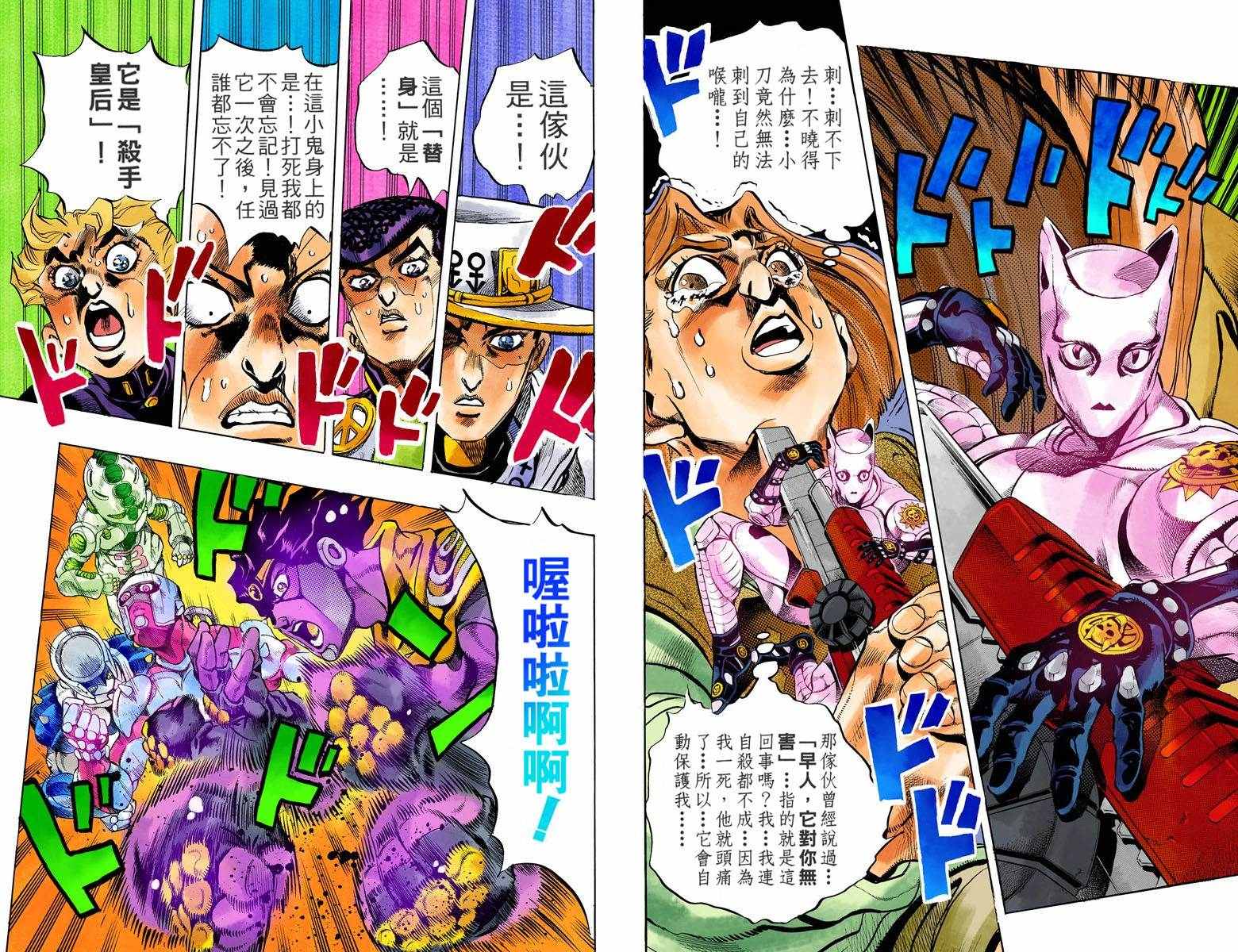 《JoJo奇妙冒险》漫画最新章节第4部17卷全彩免费下拉式在线观看章节第【56】张图片