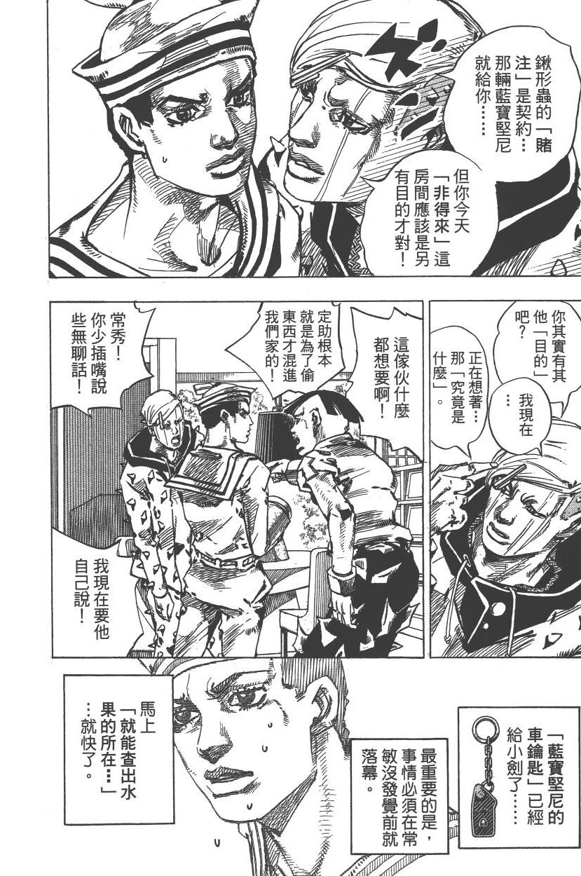 《JoJo奇妙冒险》漫画最新章节第113卷免费下拉式在线观看章节第【153】张图片