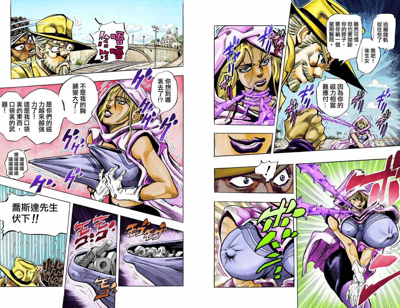 《JoJo奇妙冒险》漫画最新章节第3部10部全彩免费下拉式在线观看章节第【14】张图片