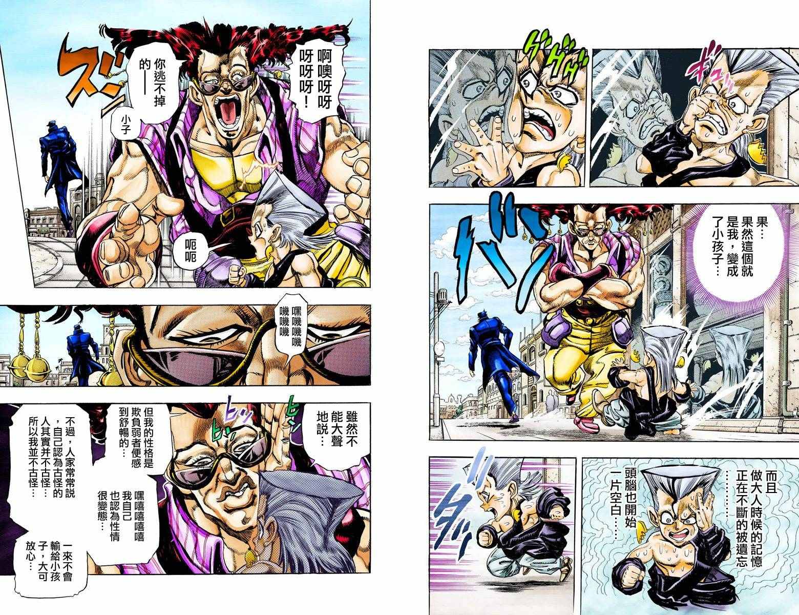 《JoJo奇妙冒险》漫画最新章节第3部10部全彩免费下拉式在线观看章节第【44】张图片