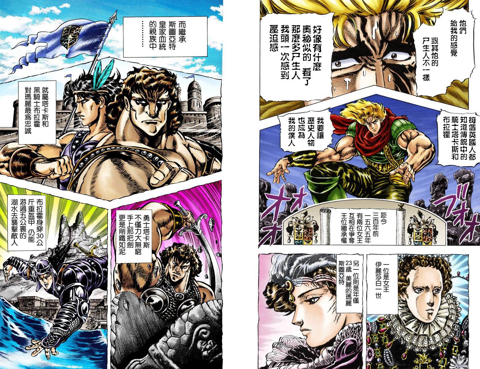 《JoJo奇妙冒险》漫画最新章节第1部04卷全彩免费下拉式在线观看章节第【5】张图片