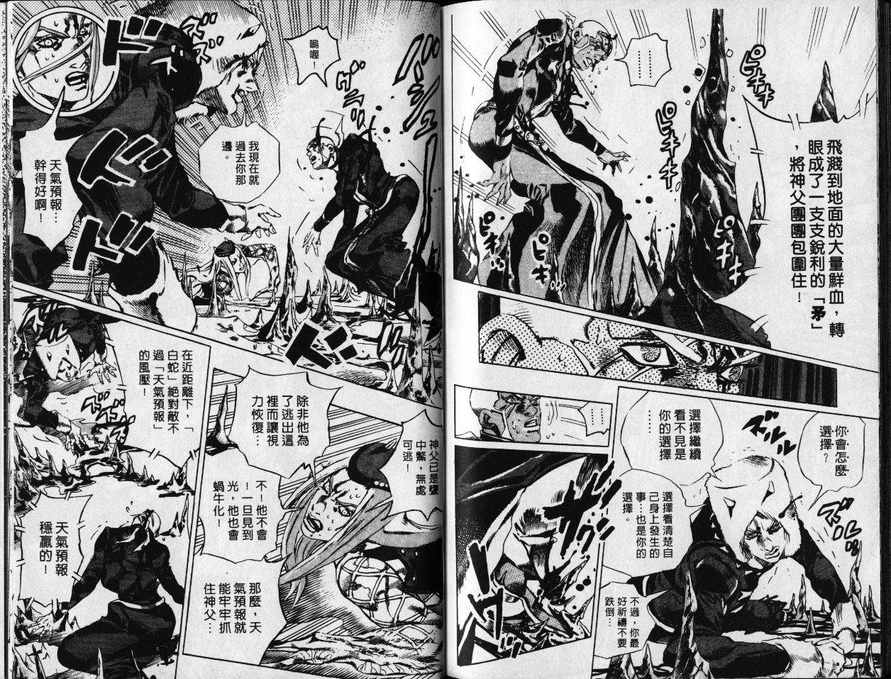 《JoJo奇妙冒险》漫画最新章节第78卷免费下拉式在线观看章节第【90】张图片