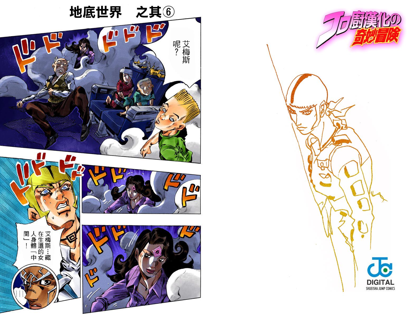 《JoJo奇妙冒险》漫画最新章节第6部14卷全彩免费下拉式在线观看章节第【65】张图片