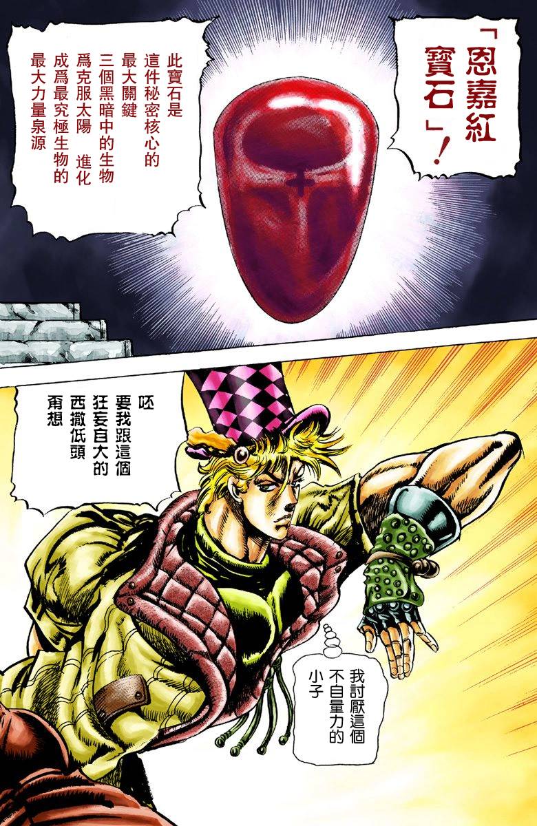 《JoJo奇妙冒险》漫画最新章节第2部02卷全彩免费下拉式在线观看章节第【172】张图片