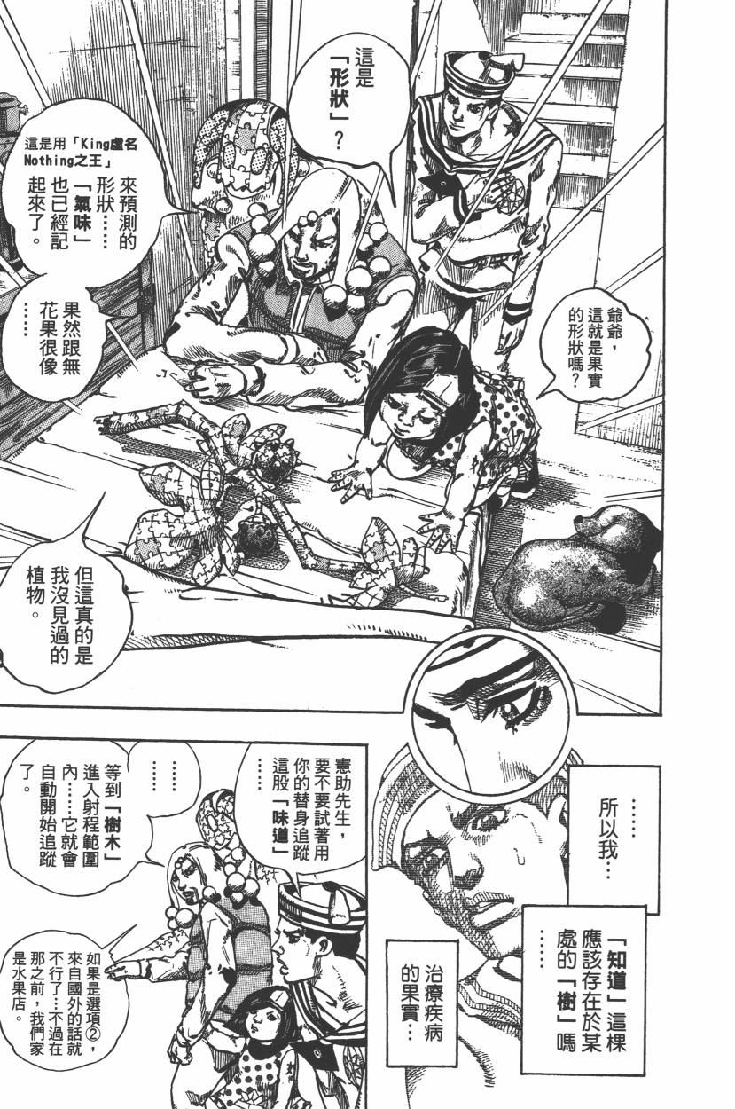 《JoJo奇妙冒险》漫画最新章节第112卷免费下拉式在线观看章节第【128】张图片