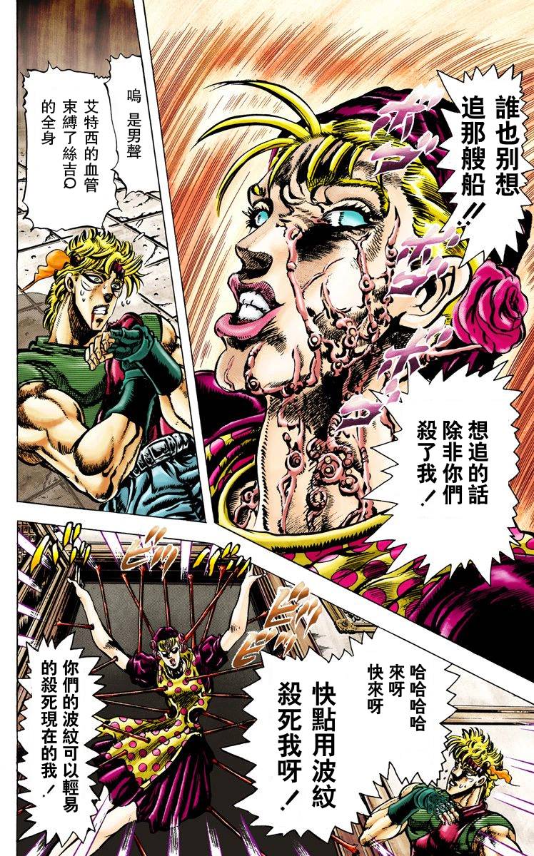 《JoJo奇妙冒险》漫画最新章节第2部04卷全彩免费下拉式在线观看章节第【84】张图片