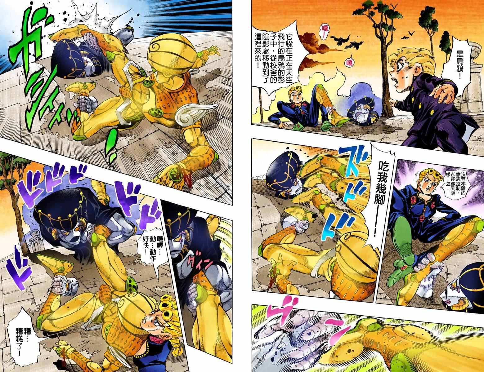 《JoJo奇妙冒险》漫画最新章节第5部02卷全彩免费下拉式在线观看章节第【85】张图片