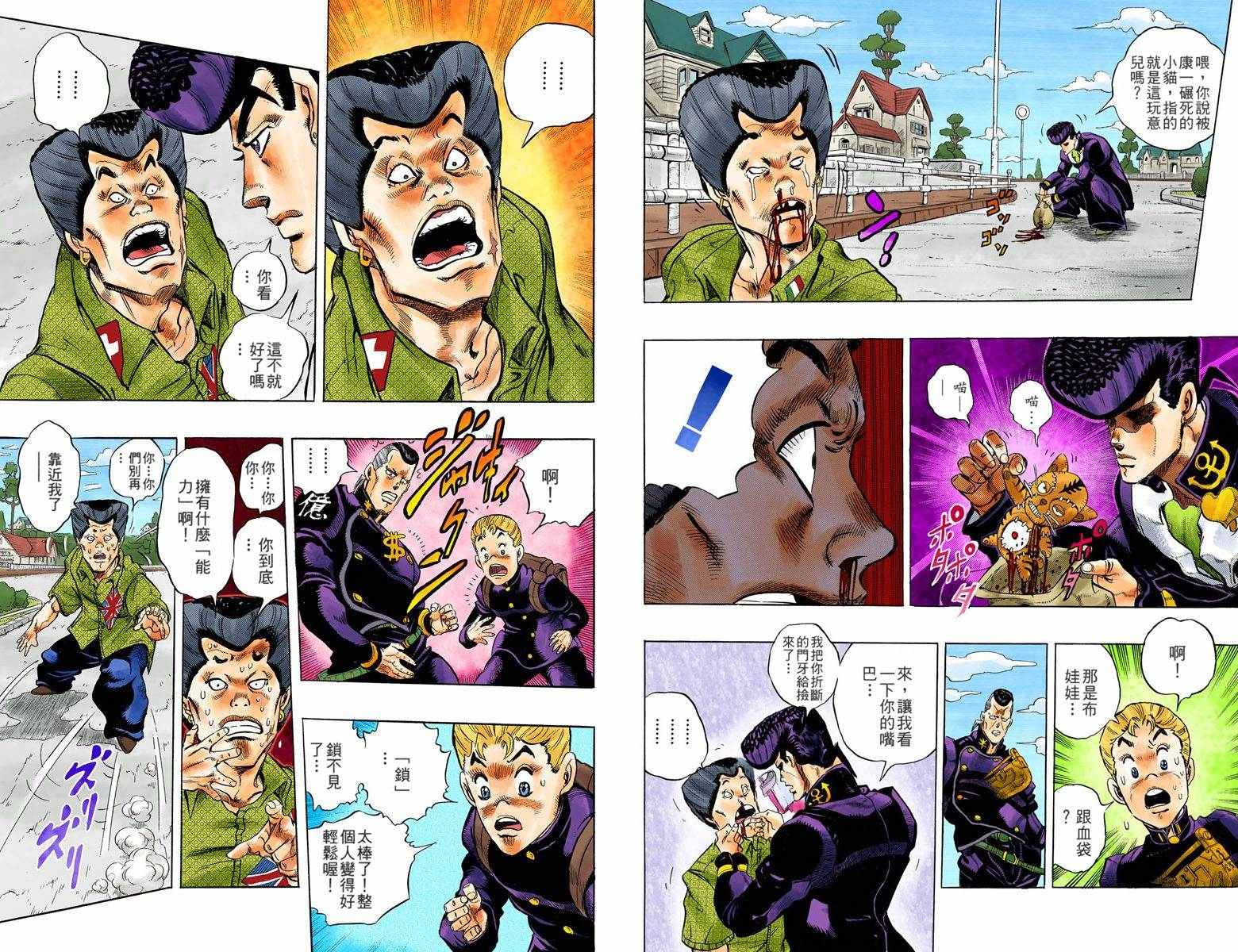 《JoJo奇妙冒险》漫画最新章节第4部03卷全彩免费下拉式在线观看章节第【20】张图片