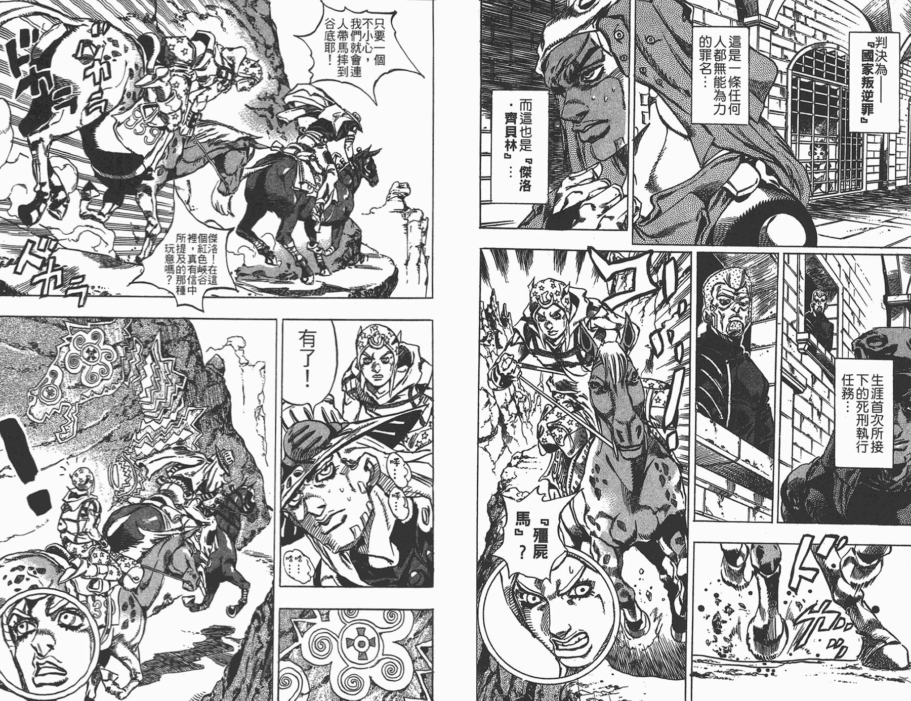 《JoJo奇妙冒险》漫画最新章节第85卷免费下拉式在线观看章节第【13】张图片