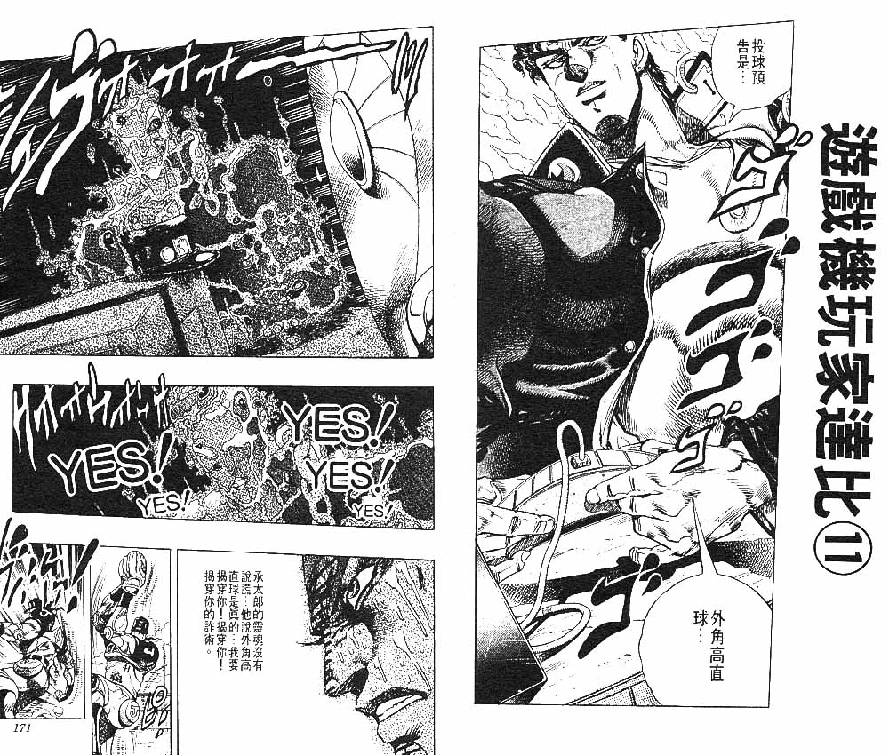 《JoJo奇妙冒险》漫画最新章节第25卷免费下拉式在线观看章节第【86】张图片