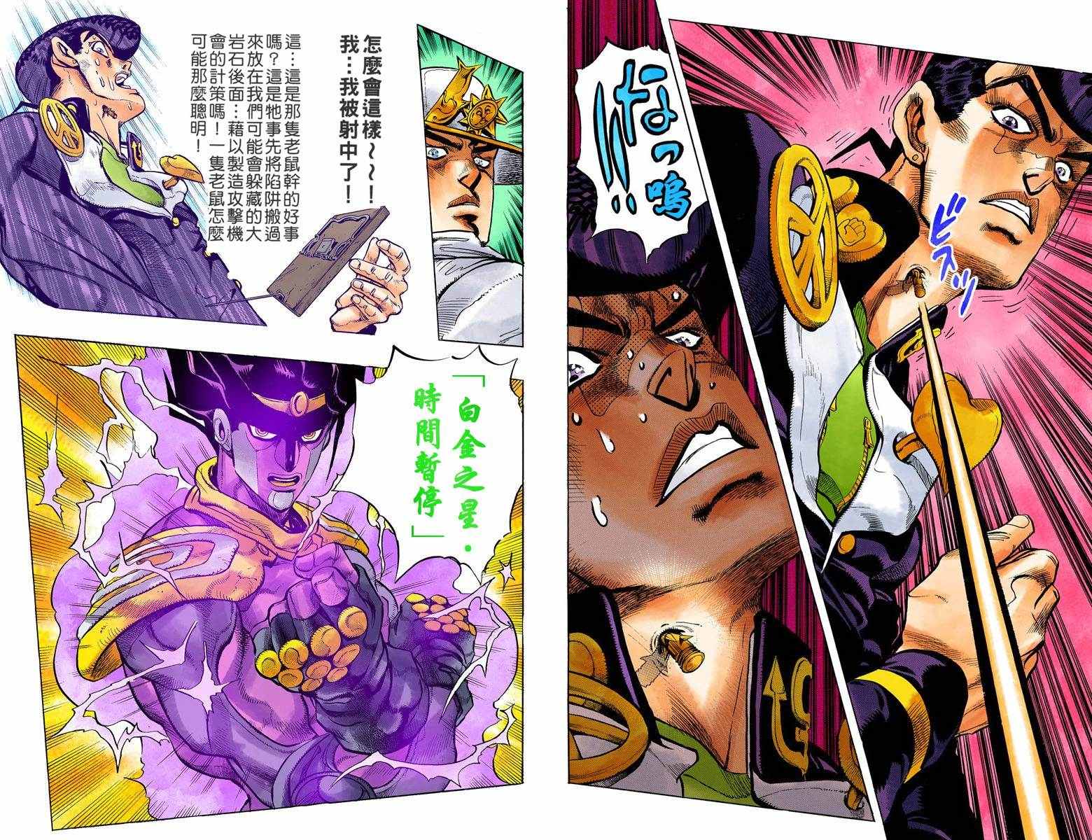 《JoJo奇妙冒险》漫画最新章节第4部07卷全彩免费下拉式在线观看章节第【69】张图片