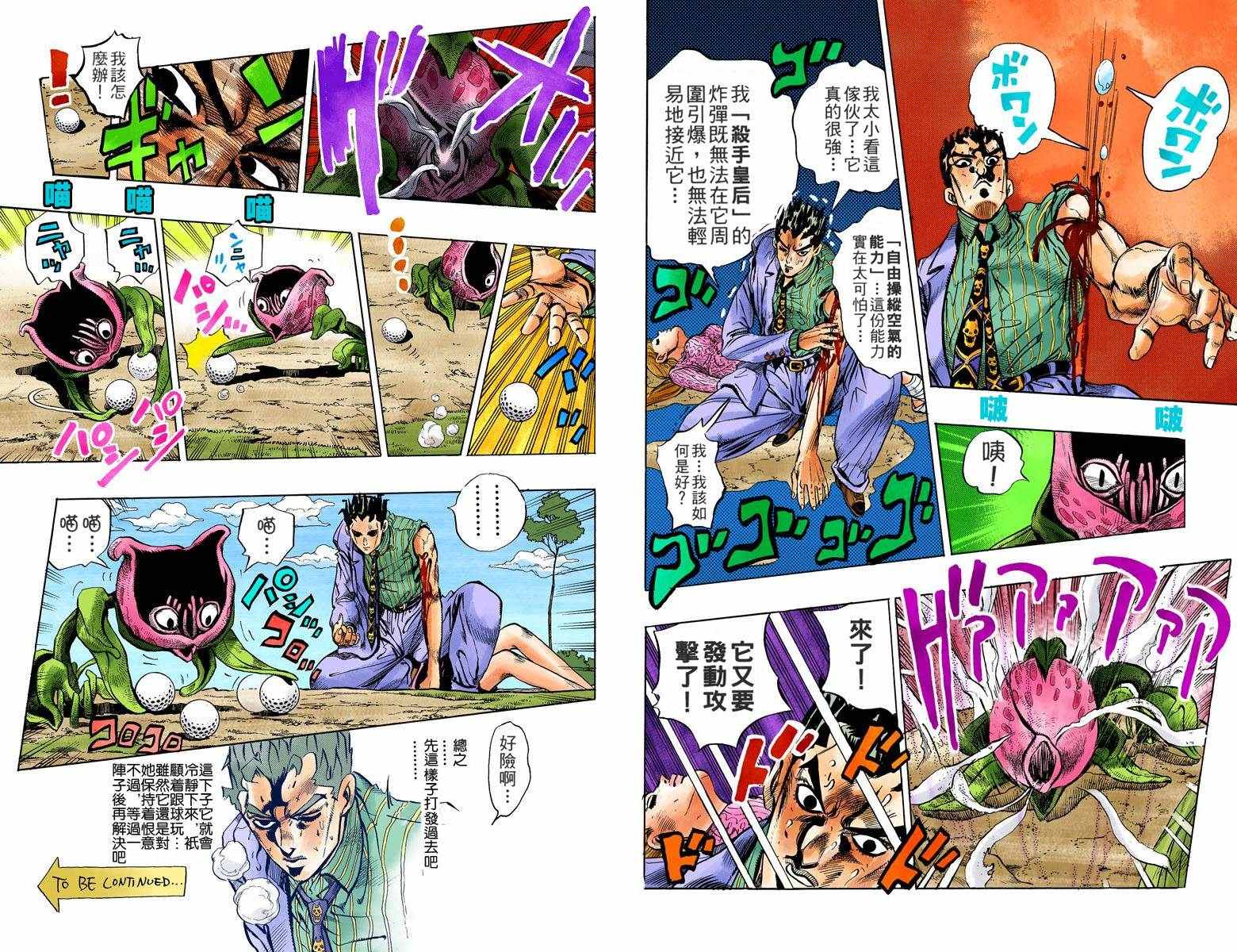 《JoJo奇妙冒险》漫画最新章节第4部14卷全彩免费下拉式在线观看章节第【61】张图片