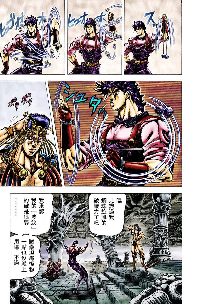 《JoJo奇妙冒险》漫画最新章节第2部03卷全彩免费下拉式在线观看章节第【23】张图片