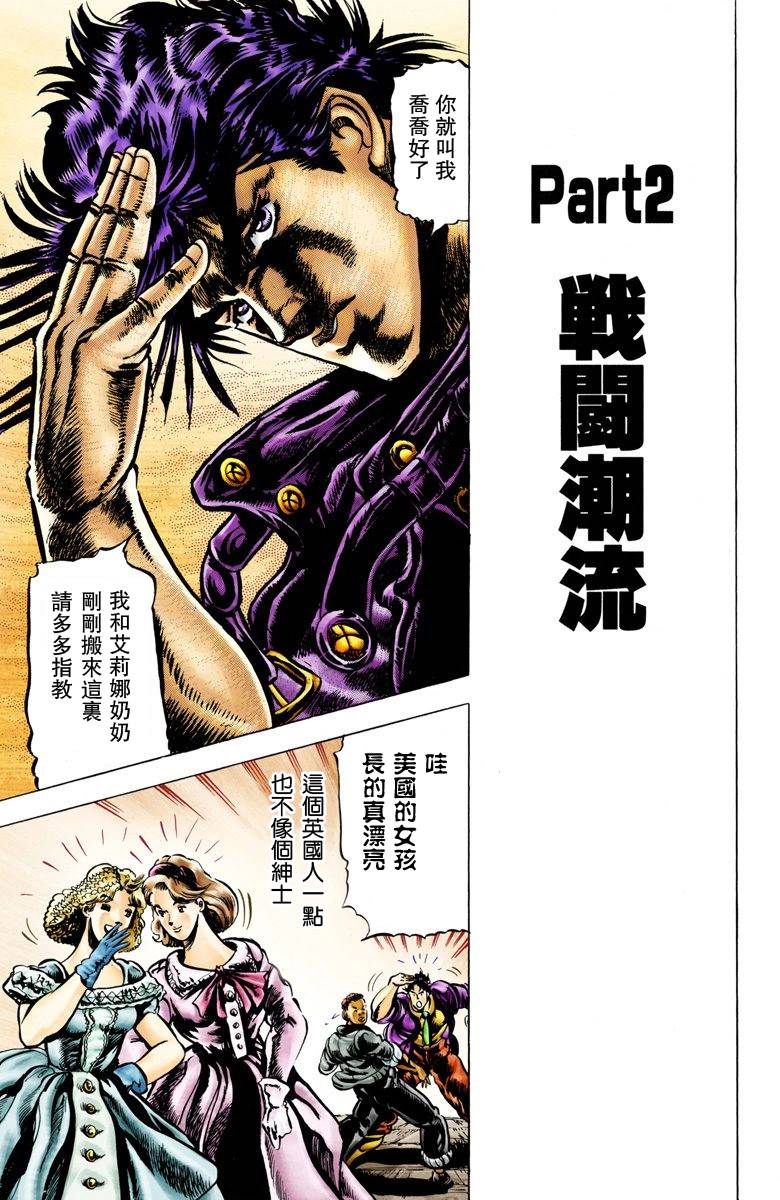 《JoJo奇妙冒险》漫画最新章节第2部01卷全彩免费下拉式在线观看章节第【20】张图片