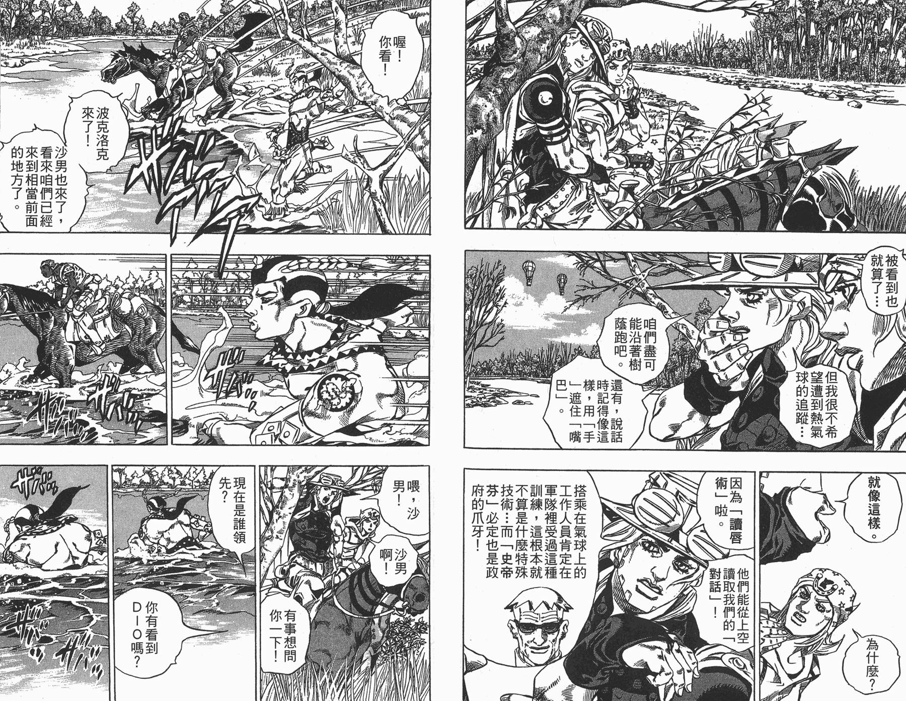 《JoJo奇妙冒险》漫画最新章节第88卷免费下拉式在线观看章节第【73】张图片