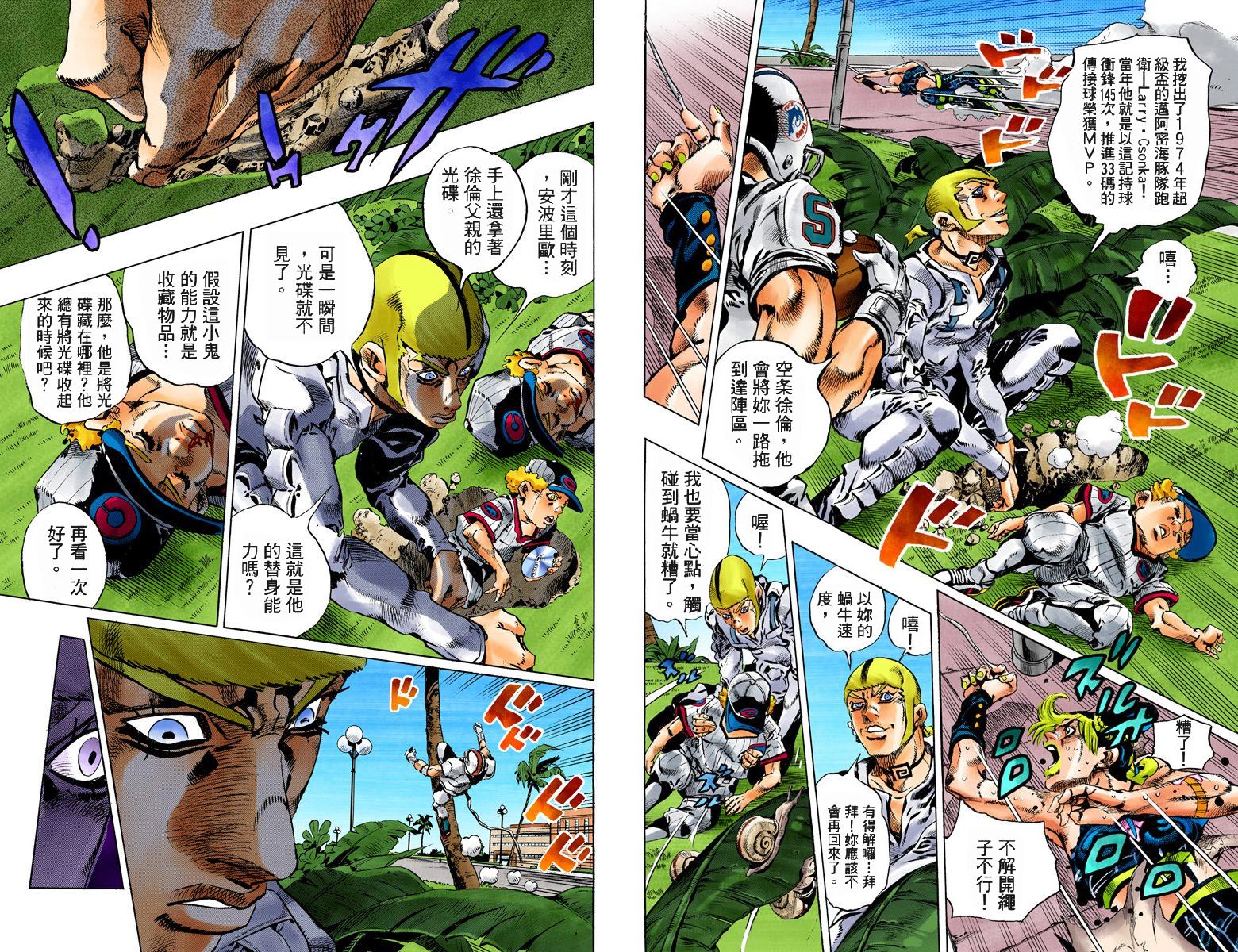 《JoJo奇妙冒险》漫画最新章节第6部15卷全彩免费下拉式在线观看章节第【59】张图片