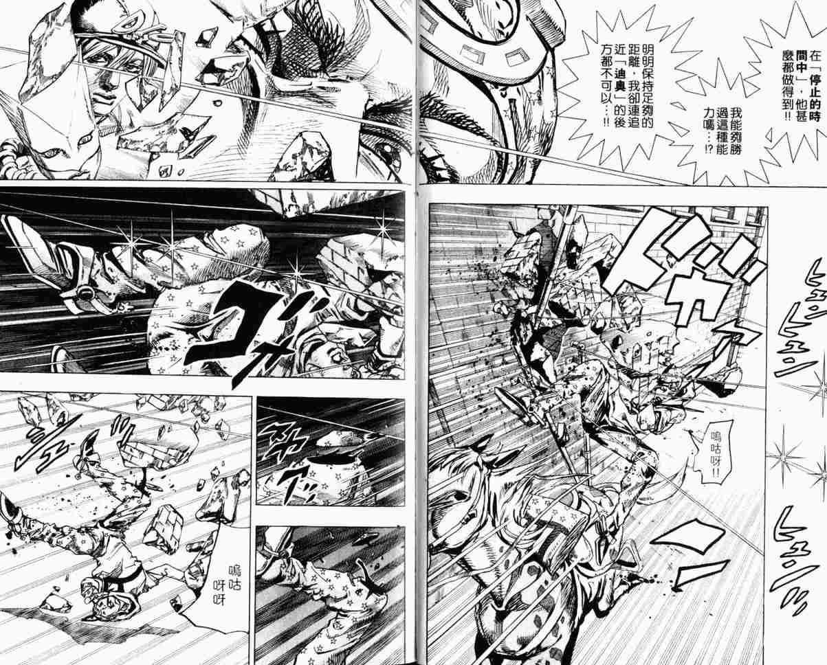 《JoJo奇妙冒险》漫画最新章节第104卷免费下拉式在线观看章节第【5】张图片