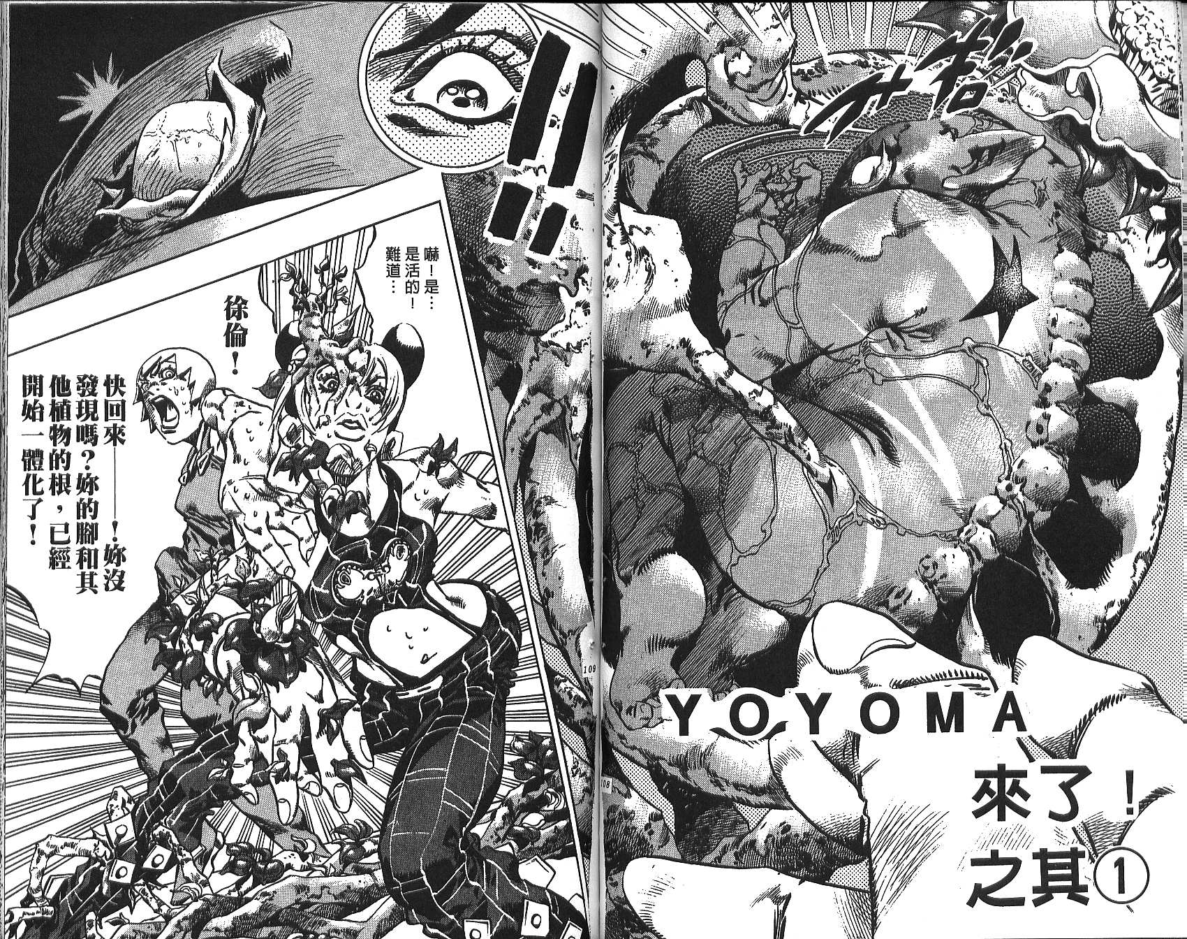 《JoJo奇妙冒险》漫画最新章节第72卷免费下拉式在线观看章节第【55】张图片