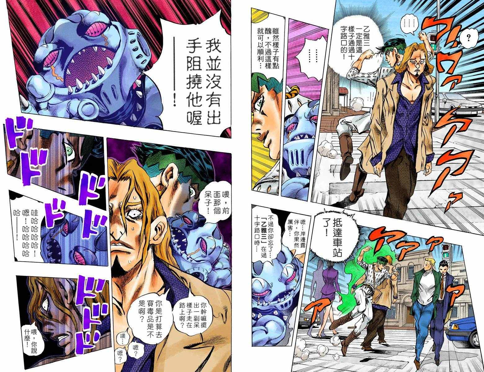 《JoJo奇妙冒险》漫画最新章节第4不16卷全彩免费下拉式在线观看章节第【80】张图片