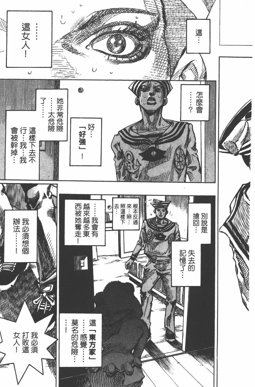 《JoJo奇妙冒险》漫画最新章节第106卷免费下拉式在线观看章节第【162】张图片