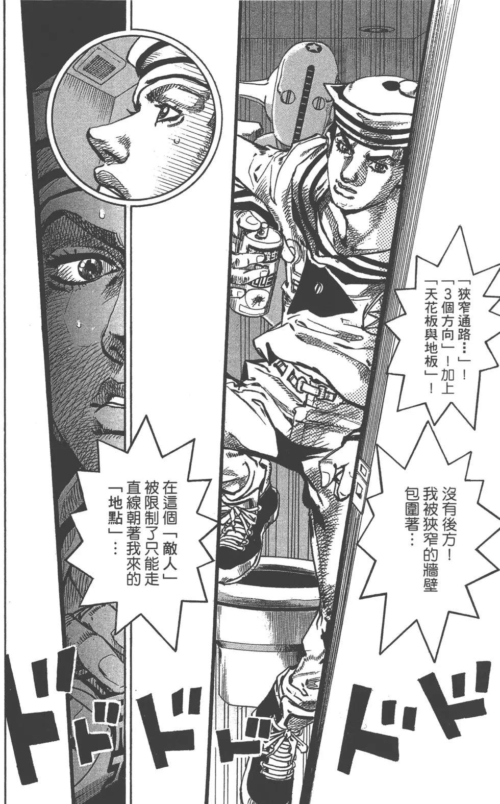 《JoJo奇妙冒险》漫画最新章节第120卷免费下拉式在线观看章节第【31】张图片