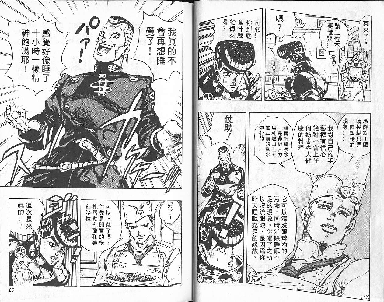 《JoJo奇妙冒险》漫画最新章节第33卷免费下拉式在线观看章节第【13】张图片