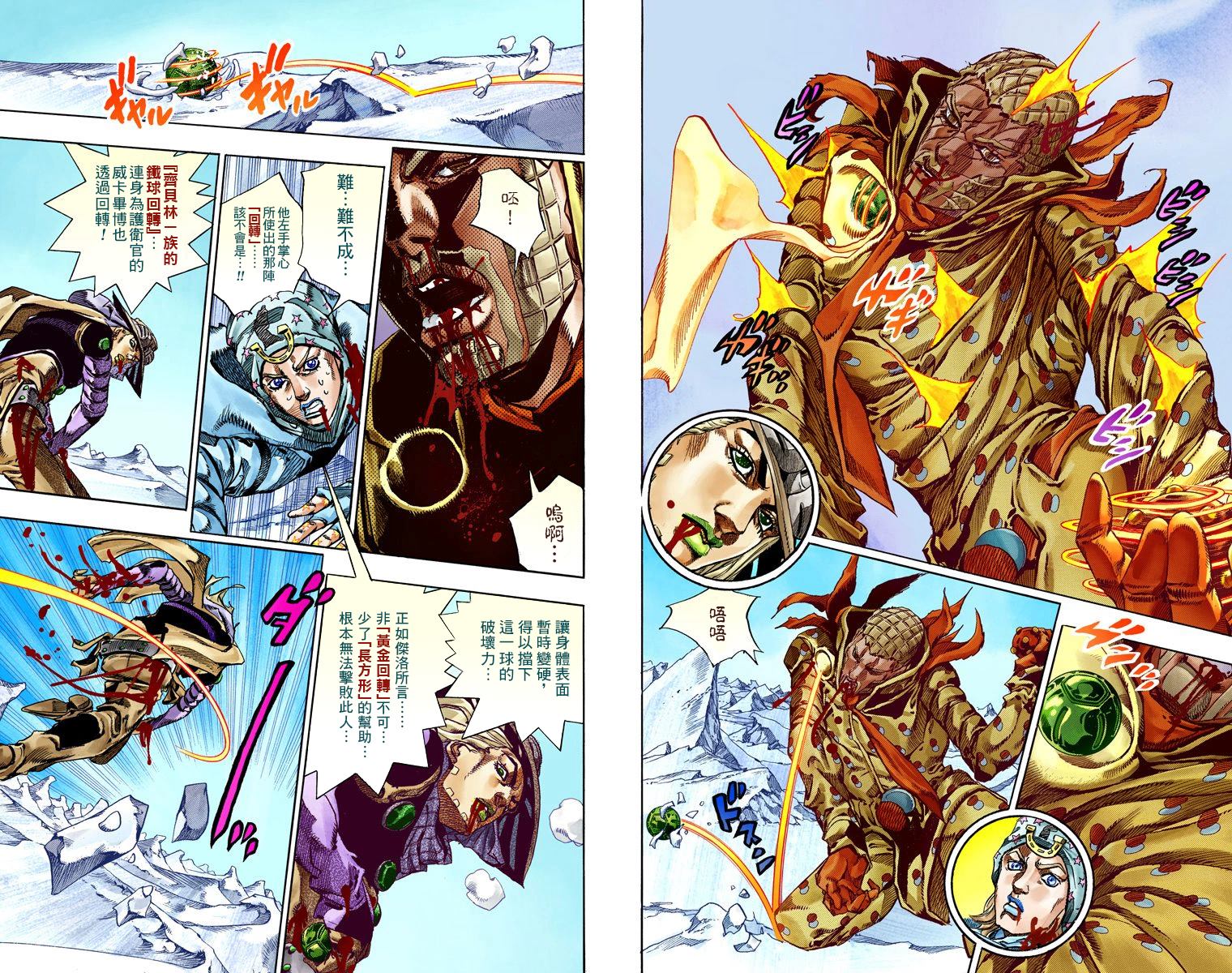 《JoJo奇妙冒险》漫画最新章节第7部14卷全彩免费下拉式在线观看章节第【60】张图片