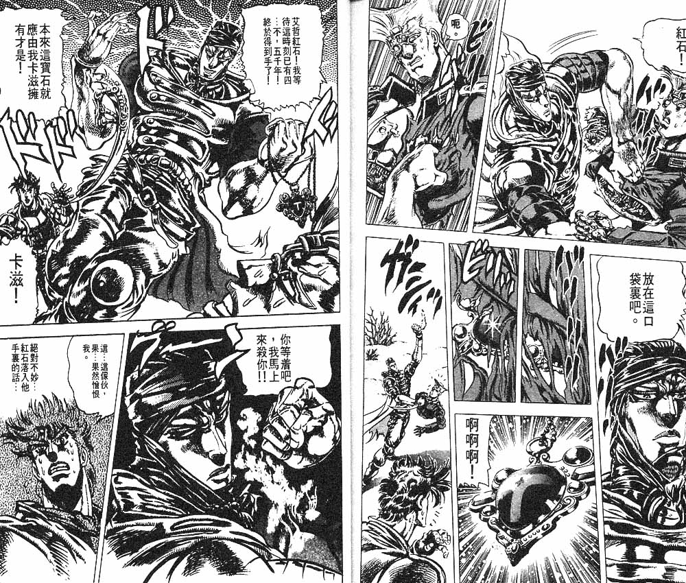 《JoJo奇妙冒险》漫画最新章节第9卷免费下拉式在线观看章节第【87】张图片