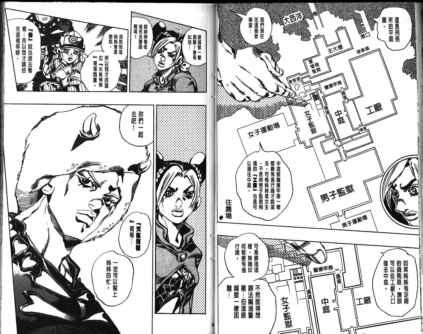 《JoJo奇妙冒险》漫画最新章节第68卷免费下拉式在线观看章节第【41】张图片