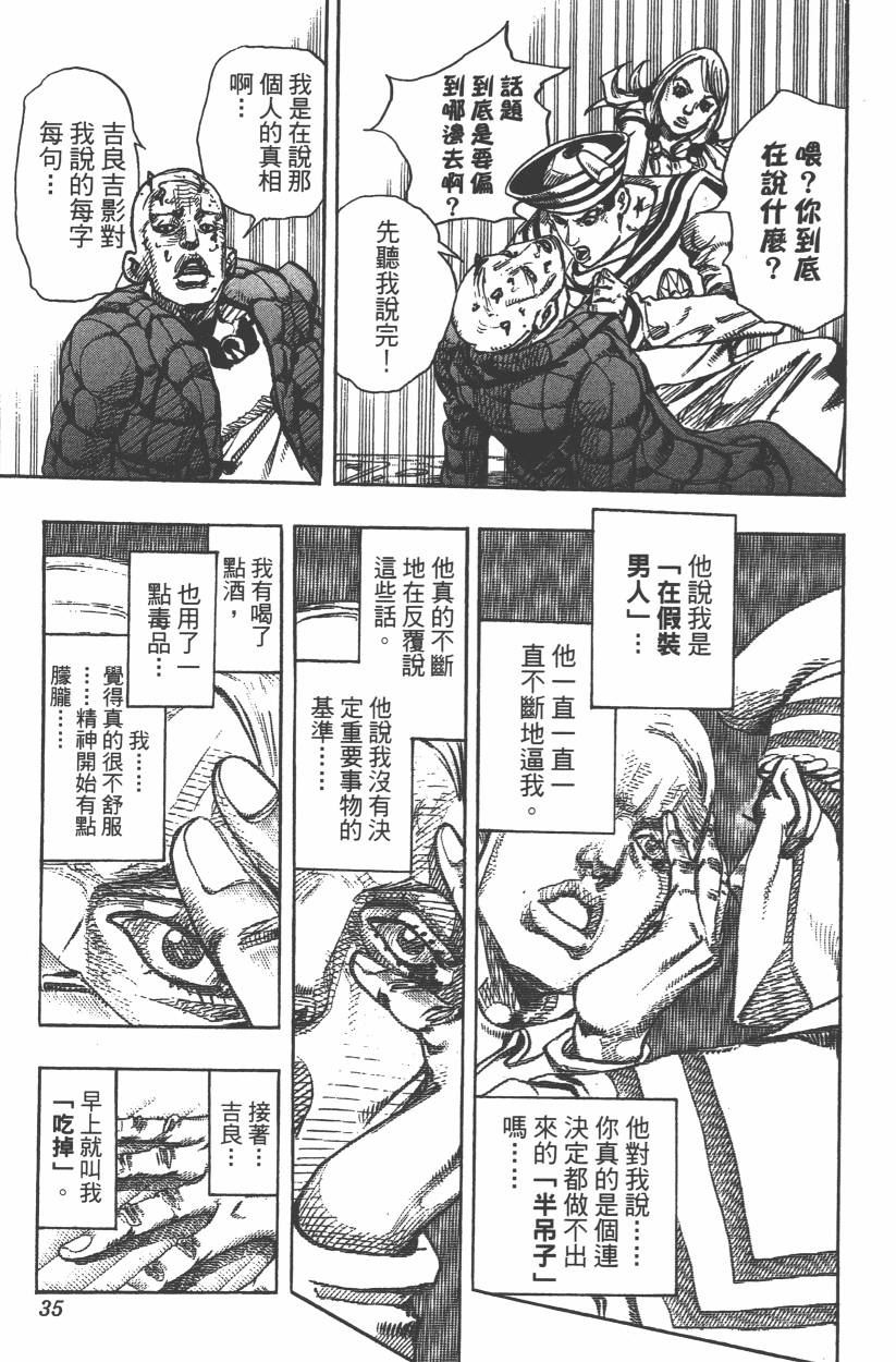 《JoJo奇妙冒险》漫画最新章节第106卷免费下拉式在线观看章节第【38】张图片