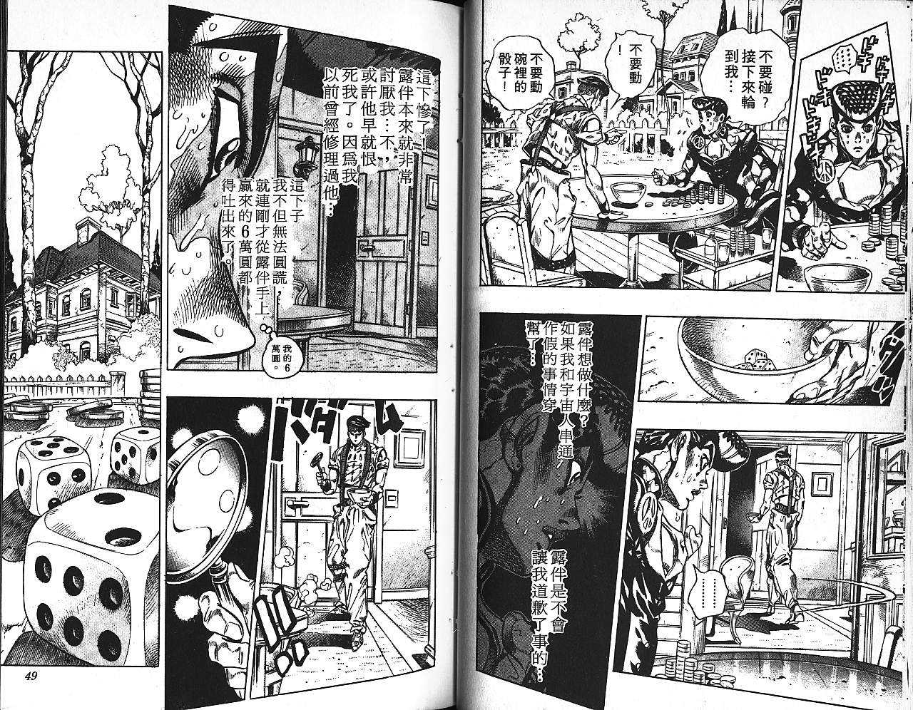 《JoJo奇妙冒险》漫画最新章节第41卷免费下拉式在线观看章节第【25】张图片