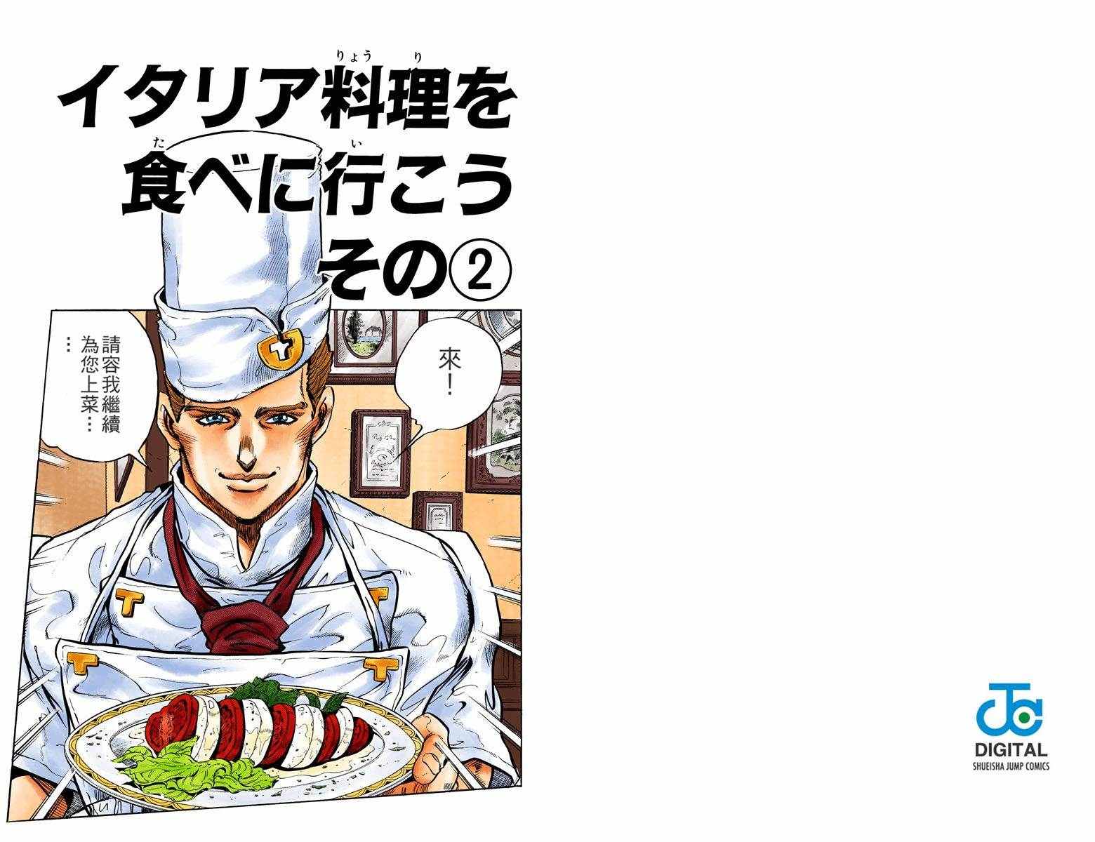 《JoJo奇妙冒险》漫画最新章节第4部05卷全彩免费下拉式在线观看章节第【12】张图片