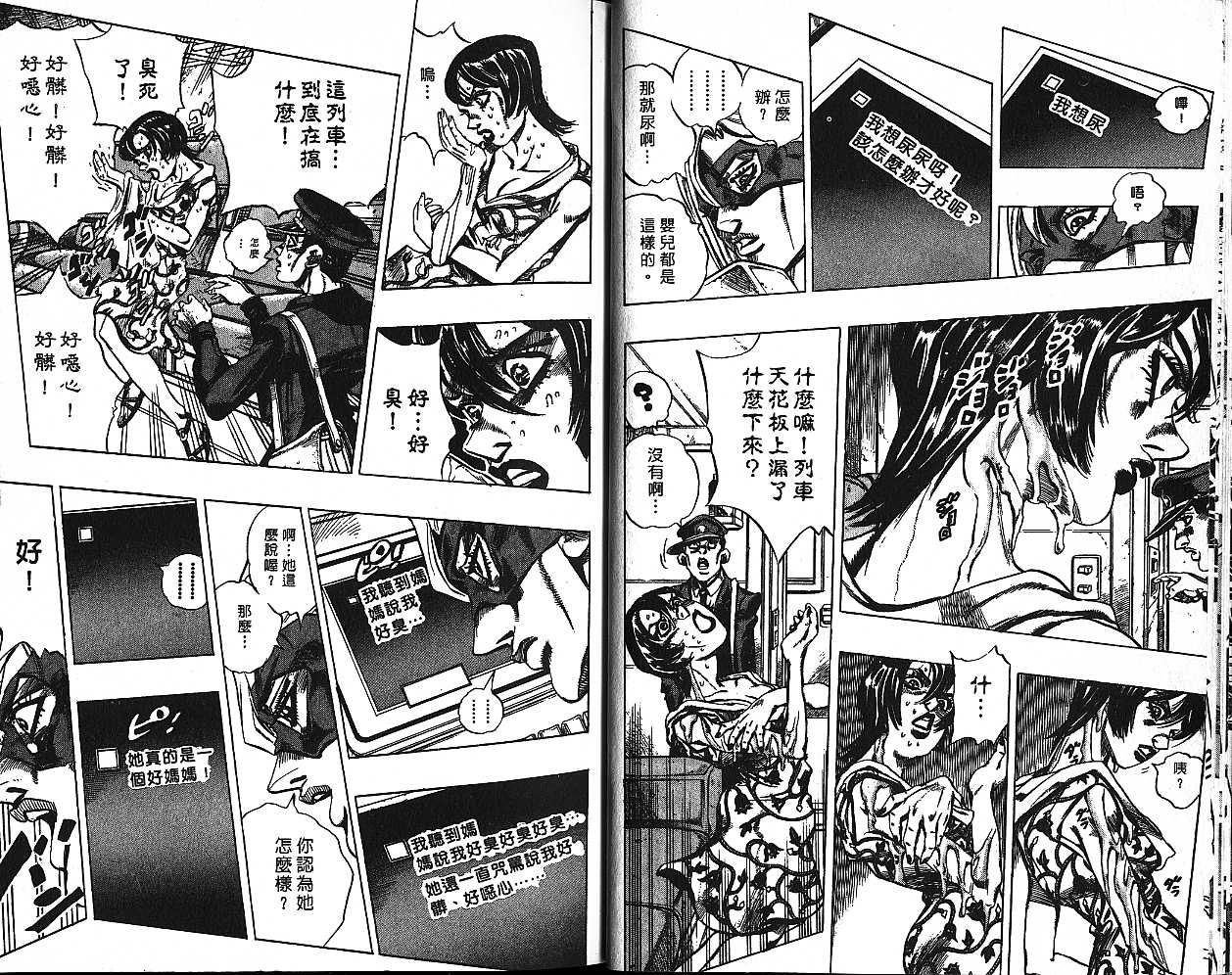 《JoJo奇妙冒险》漫画最新章节第54卷免费下拉式在线观看章节第【18】张图片