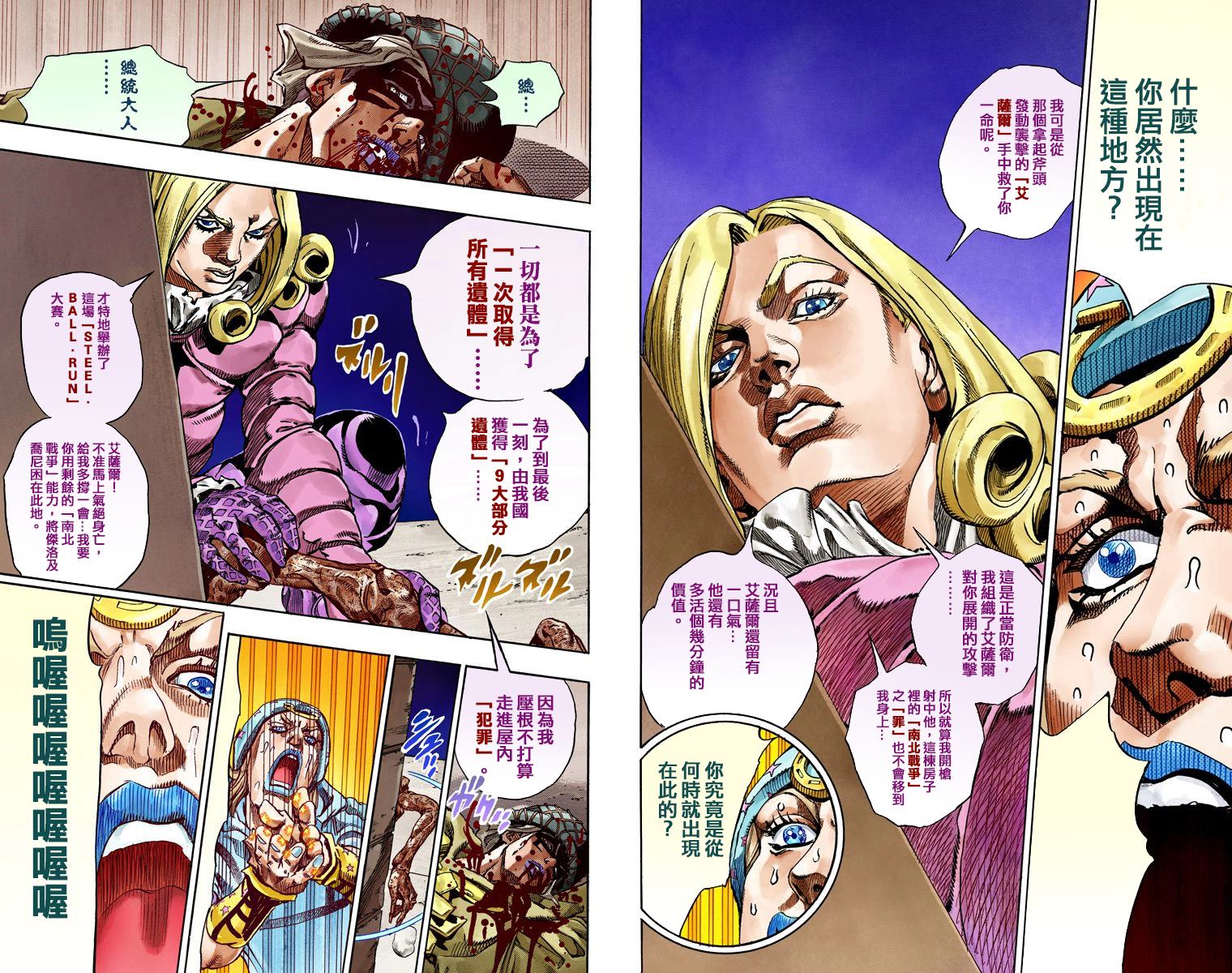 《JoJo奇妙冒险》漫画最新章节第7部15卷全彩免费下拉式在线观看章节第【104】张图片