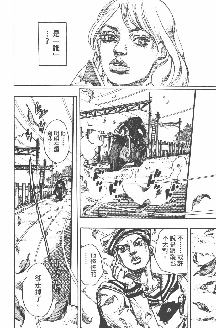 《JoJo奇妙冒险》漫画最新章节第107卷免费下拉式在线观看章节第【137】张图片