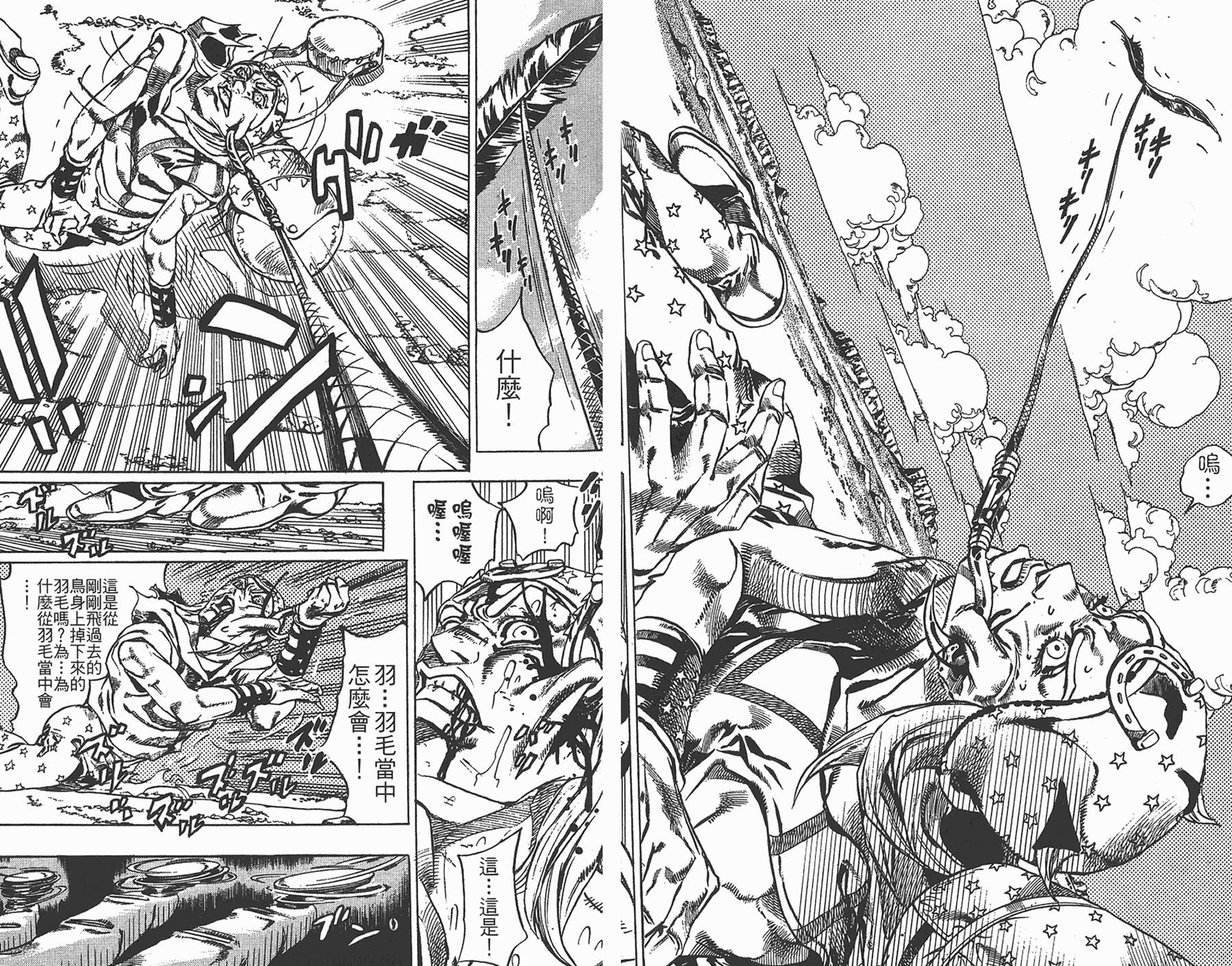 《JoJo奇妙冒险》漫画最新章节第85卷免费下拉式在线观看章节第【53】张图片