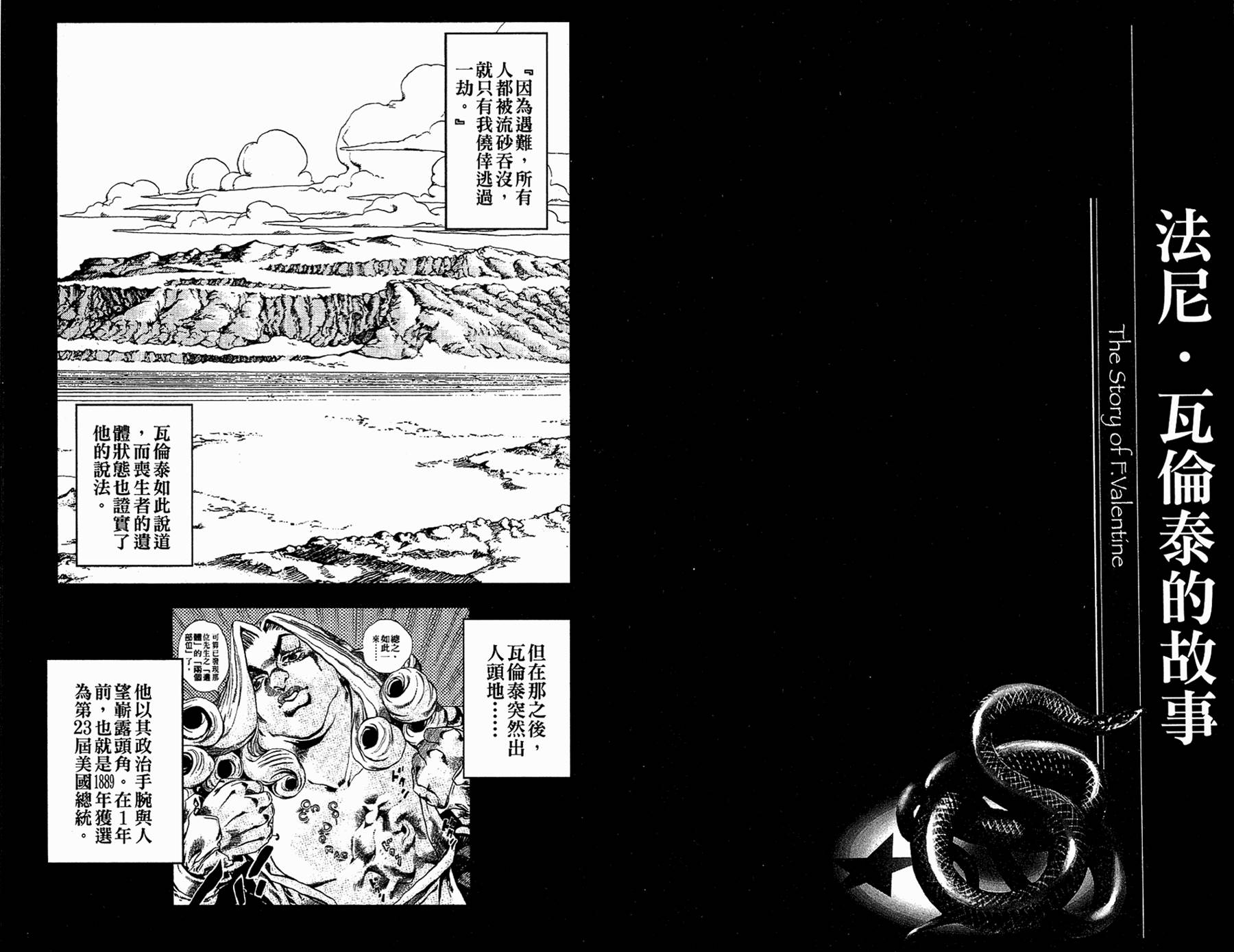 《JoJo奇妙冒险》漫画最新章节第86卷免费下拉式在线观看章节第【87】张图片