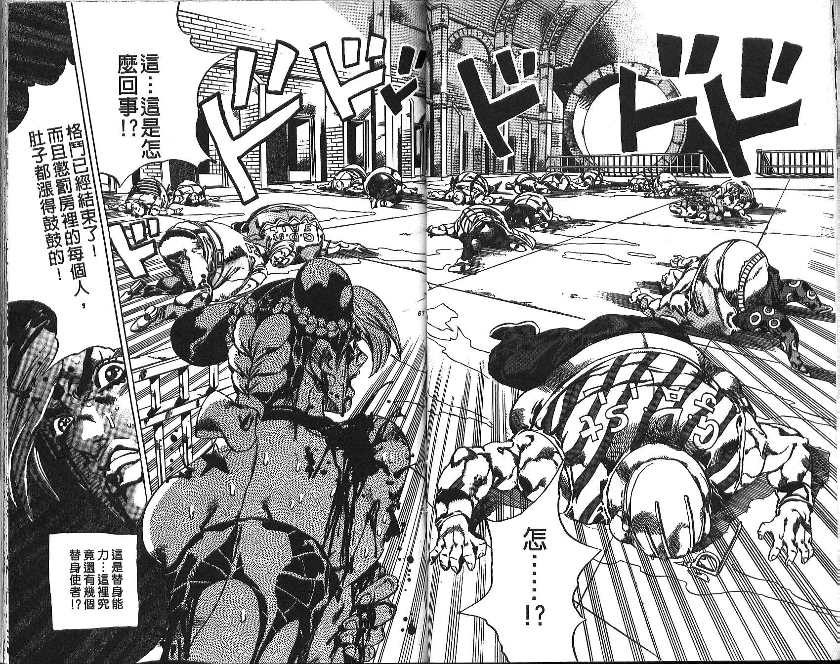 《JoJo奇妙冒险》漫画最新章节第71卷免费下拉式在线观看章节第【34】张图片