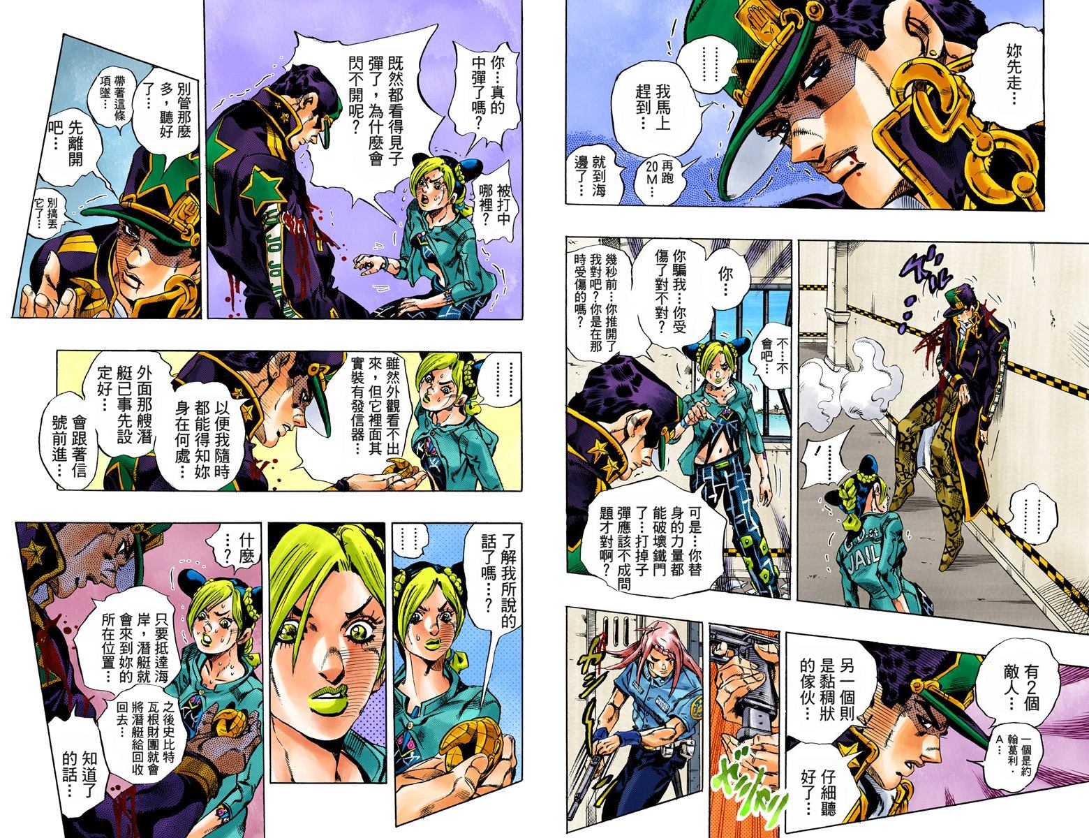 《JoJo奇妙冒险》漫画最新章节第6部03卷全彩免费下拉式在线观看章节第【19】张图片