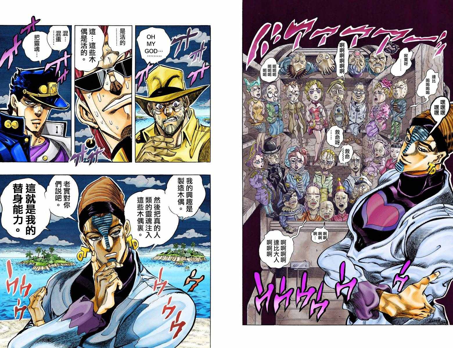 《JoJo奇妙冒险》漫画最新章节第3部13部全彩免费下拉式在线观看章节第【8】张图片