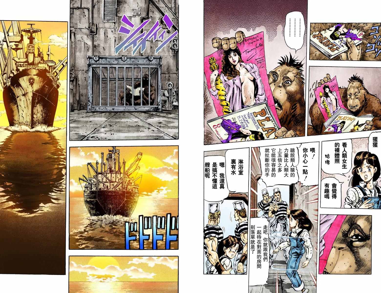 《JoJo奇妙冒险》漫画最新章节第3部02卷全彩免费下拉式在线观看章节第【78】张图片