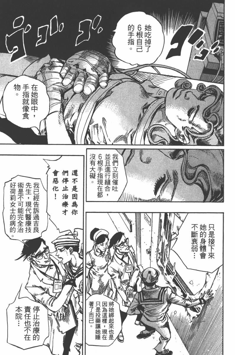 《JoJo奇妙冒险》漫画最新章节第118卷免费下拉式在线观看章节第【164】张图片