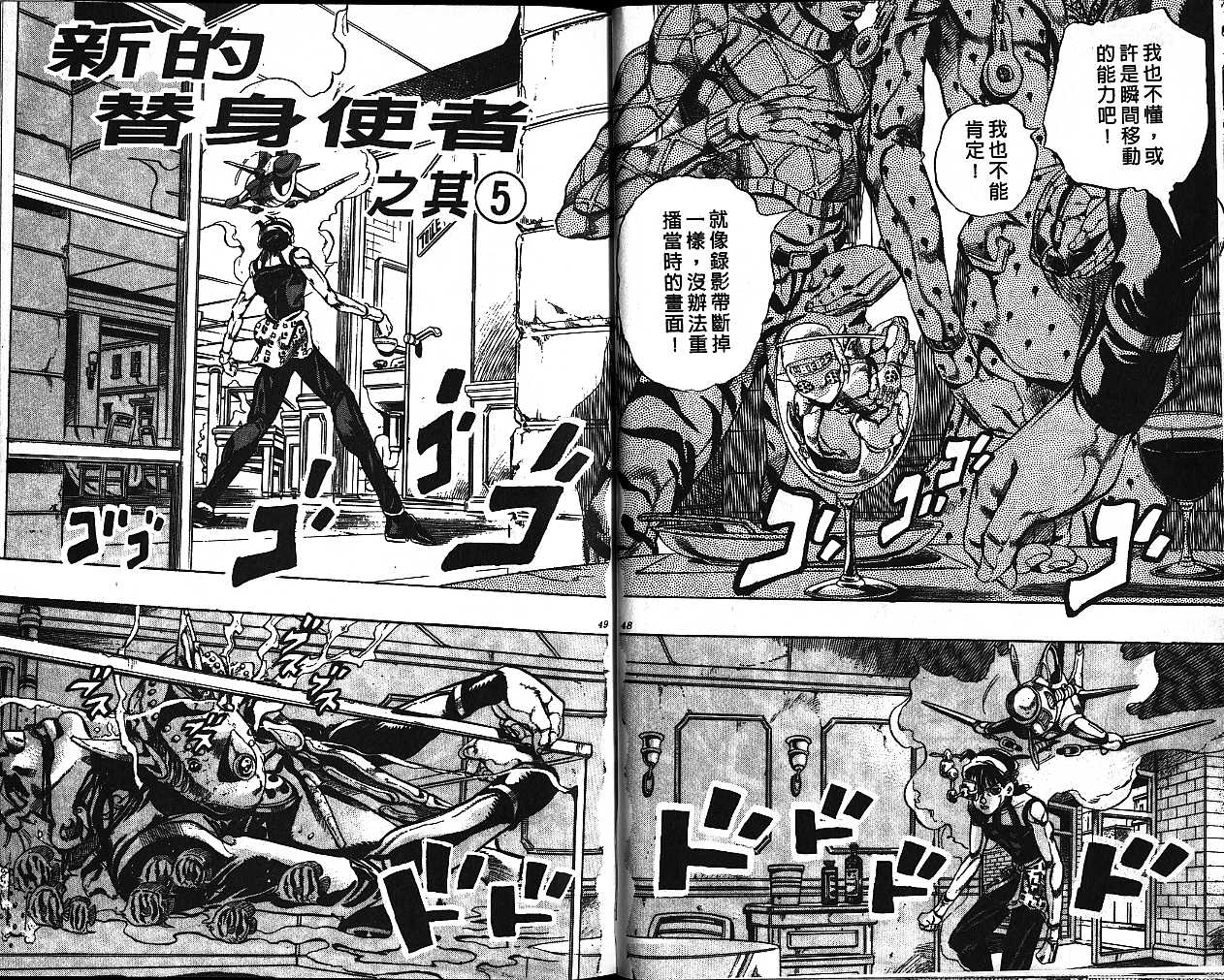 《JoJo奇妙冒险》漫画最新章节第57卷免费下拉式在线观看章节第【24】张图片